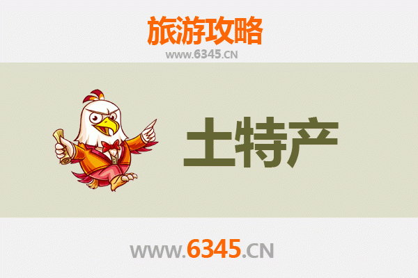 开封金明旅游必带土特产全攻略：资深博主精选推荐